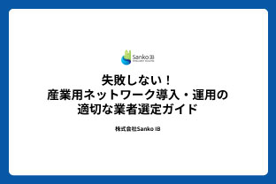 ネットワーク