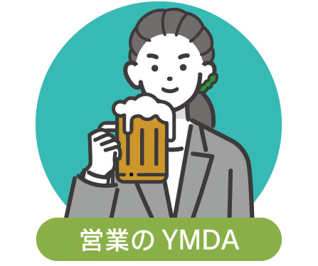 営業のYMDA