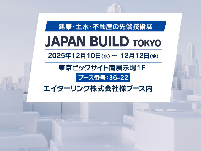 JAPAN BUILD TOKYO案内