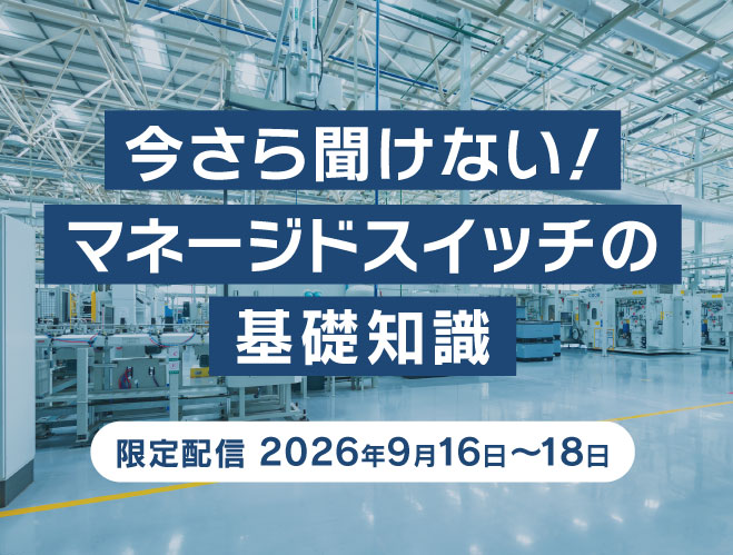 Webセミナー