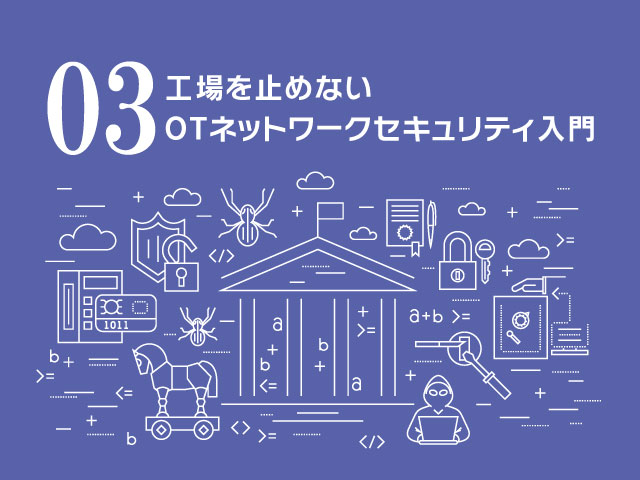 OSI参照モデルを解説