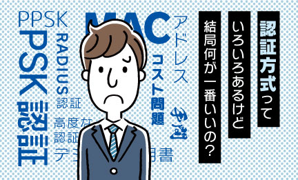 認証方式は何がいい？