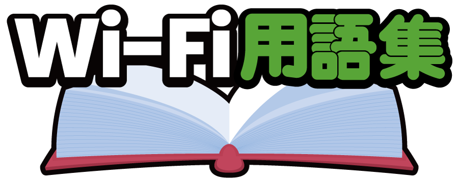 用語集